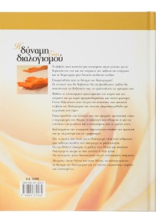 Η δύναμη του διαλογισμού