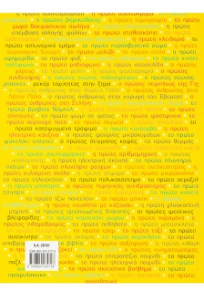 Το βιβλίο με τις ΠΡΩΤΙΕΣ