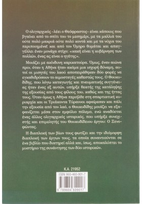 Ιστορίες ολιγαρχικών