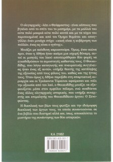 Ιστορίες ολιγαρχικών