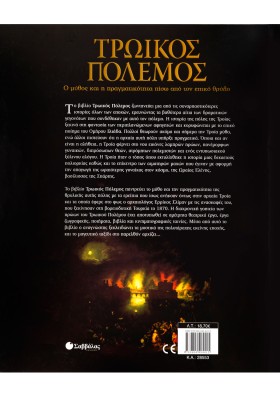 Τρωικός Πόλεμος