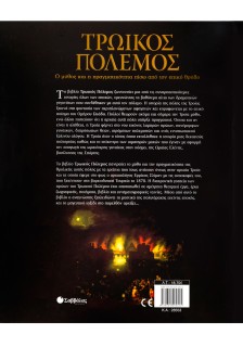 Τρωικός Πόλεμος