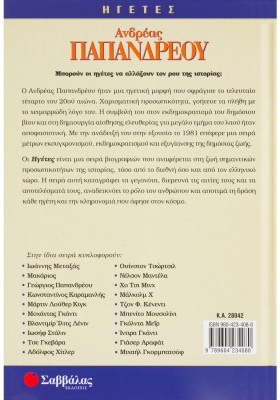 Ανδρέας Παπανδρέου