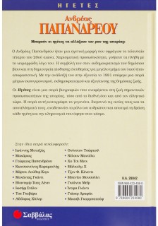 Ανδρέας Παπανδρέου