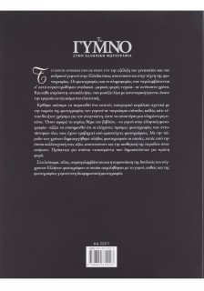 Το γυμνό στην ελληνική φωτογραφία