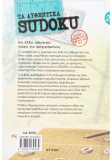 Τα αυθεντικά SUDOKU 2