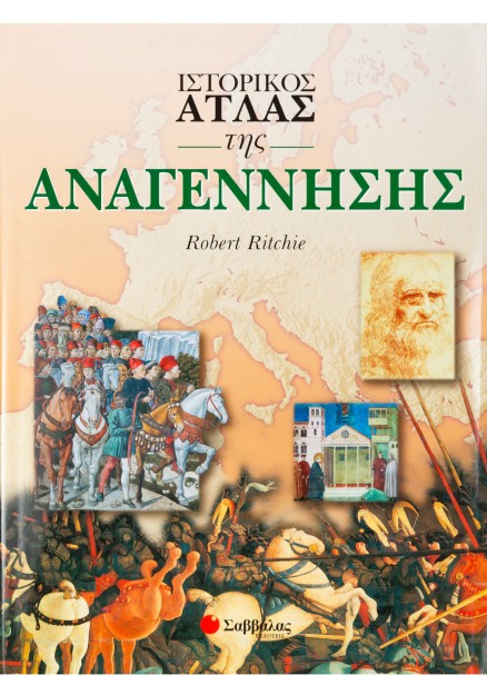 Ιστορικός Ατλας της Αναγέννησης