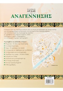 Ιστορικός Ατλας της Αναγέννησης