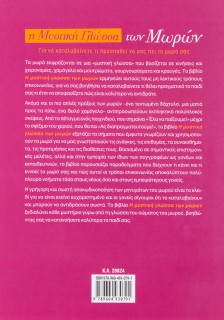 Η μυστική γλώσσα των μωρών