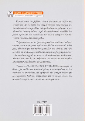 Αριστοφάνης