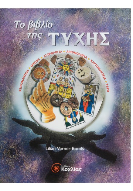 Το βιβλίο της τύχης