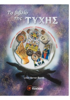 Το βιβλίο της τύχης