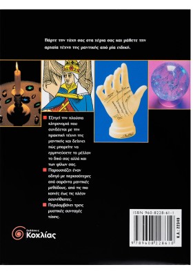 Το βιβλίο της τύχης