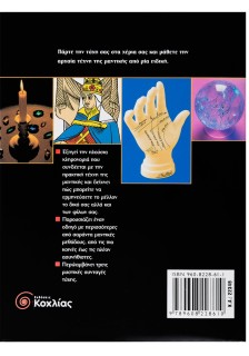 Το βιβλίο της τύχης