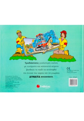 Δυνατά μηχανήματα