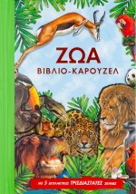 Ζώα