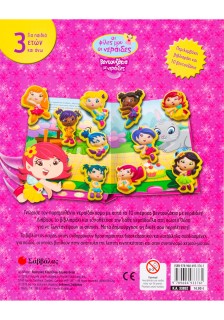 Βεντουζάκια με νεράιδες: Οι φίλες μου οι νεράιδες