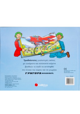 Γρήγορα μηχανήματα