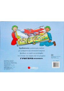 Γρήγορα μηχανήματα