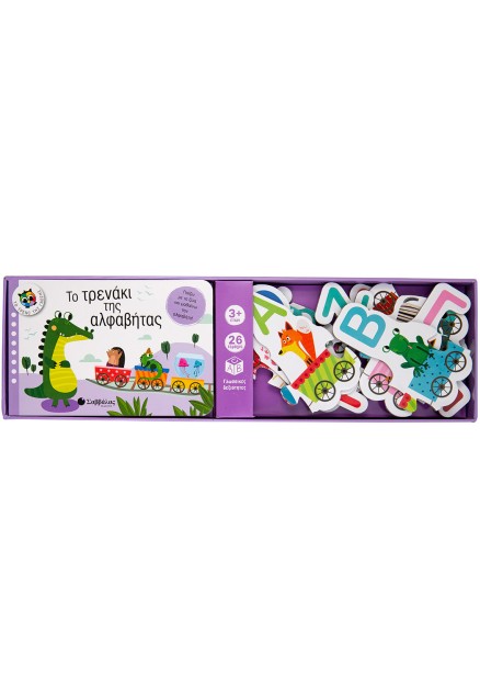 Το τρενάκι της αλφαβήτας