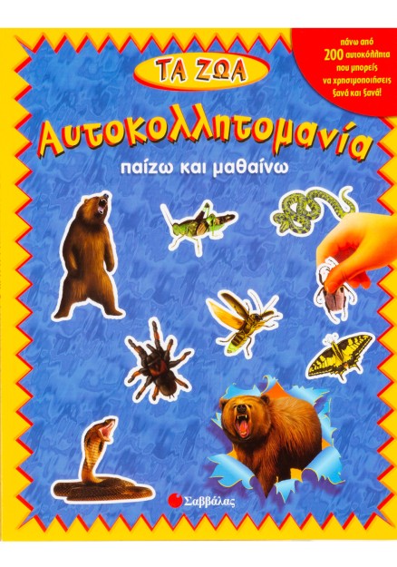Τα ζώα