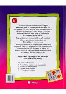 Τυπώματα και Στένσιλ