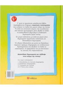 Εικαστικές τεχνοτροπίες