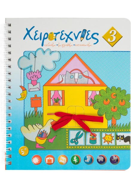 Χειροτεχνίες Νο3