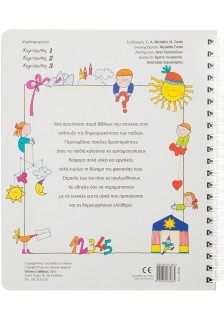 Χειροτεχνίες Νο3