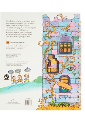 Δραστηριότητες παιχνίδια & κατασκευές για αγόρια