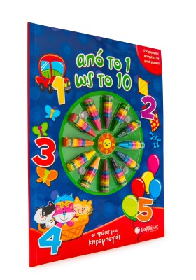 Από το 1 ως το 10: Με 12 κηρομπογιές φτιαγμένες για μικρά χεράκια