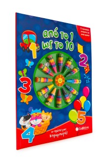 Από το 1 ως το 10: Με 12 κηρομπογιές φτιαγμένες για μικρά χεράκια