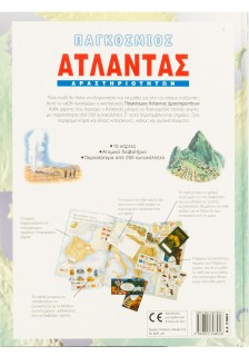 Παγκόσμιος άτλαντας δραστηριοτήτων