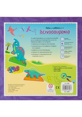 Παίζω και μαθαίνω με τα δεινοσαυράκια