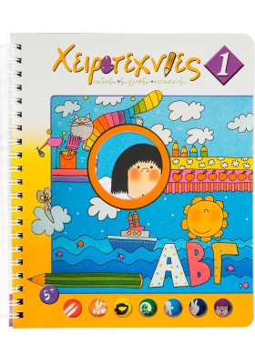 Χειροτεχνίες Νο1