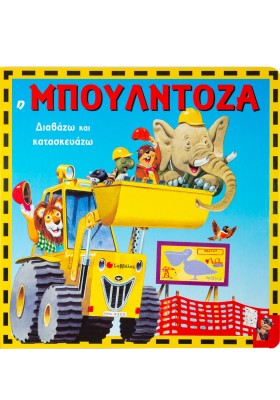 Η μπουλντόζα