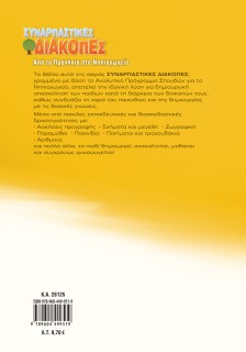 Συναρπαστικές διακοπές από τα Προνήπια στο Νηπιαγωγείο