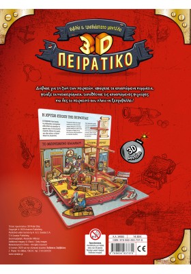 3D Πειρατικό