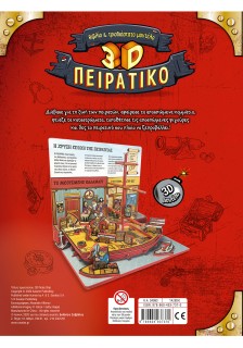 3D Πειρατικό