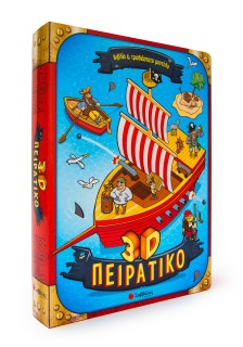 3D Πειρατικό