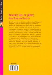 Κοινωνικές όψεις της μάθησης