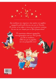 Τα πιο ωραία παραμυθοτράγουδα