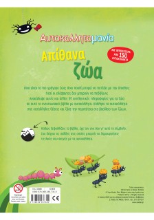 Αυτοκολλητομανία: Απίθανα ζώα