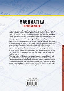 Μαθηματικά Γ΄ Λυκείου