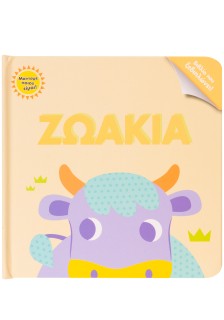 Μάντεψε ποιος είμαι! Ζωάκια