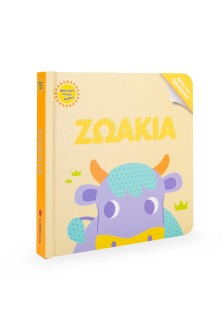 Μάντεψε ποιος είμαι! Ζωάκια