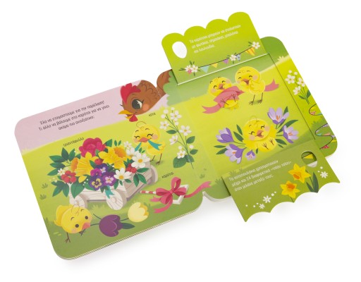 ΧΟΠ! Έφτασε η άνοιξη