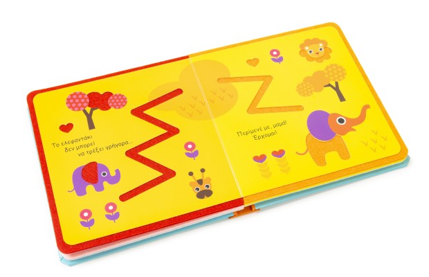 Πού είναι η μαμά μου;