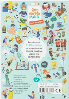 Αυτοκολλητομανία: Είμαστε πρωταθλητές!