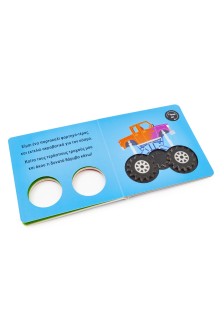 Γύρισε με! Αυτοκίνητα